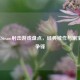 2018年Steam射击游戏盘点，经典续作与刷宝黑马争锋
