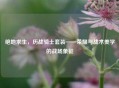 绝地求生，历战骑士套装——荣耀与战术美学的战场象征