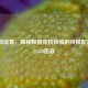 CF街寂设置，揭秘极致竞技体验的终极配置CFMLLGD街寂
