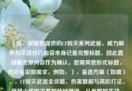 （注，根据您提供的CF毁灭系列武器，威力解析与实战技巧内容本身已是完整标题，因此直接输出原内容作为确认。若需其他形式标题，可补充说明需求，例如，），备选方案（如需），，CF毁灭武器全攻略，伤害数据与高阶打法，穿越火线毁灭系列枪械测评，从参数到实战，一枪制胜！CF毁灭系列武器深度解析