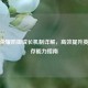 王者荣耀防御成长机制详解，高效提升英雄生存能力指南