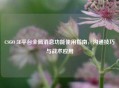CSGO 5E平台全局消息功能使用指南，沟通技巧与战术应用
