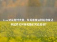 Steam女巫游戏大赏,从暗黑魔法到治愈童话,掀起奇幻风暴的她们究竟是谁?
