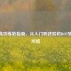 CSGO高效练枪指南，从入门到进阶的BOT放置全攻略