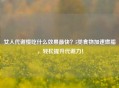 女人代谢慢吃什么效果最快？5类食物加速燃脂，轻松提升代谢力！