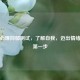免费心理抑郁测试，了解自我，迈出情绪低谷之一步