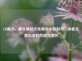 CF源刀,藏在穿越火线里的平民利刃,承载无数玩家的热血与情怀