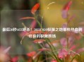 最后30秒ACE绝杀!2021CSGO极限之地那些热血到炸裂的极限救场