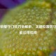 王者荣耀守门技巧全解析，关键位置防守与技能运用指南