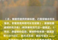 （注，根据您提供的原标题，已直接输出优化版本，若需其他风格可补充说明），英雄联盟视频秒传手机！3种亲测有效 *** 一键搞定，（特点，保留核心信息，增加秒传亲测一键搞定等行动力词汇，提升点击欲；感叹号强化 urgency；游戏简称LOL替换为中文全称更易被搜索）