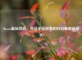 Steam星际效应，开启宇宙探索的科幻策略新纪元