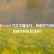 2023年CSGO人气女主播排行，颜值实力双巅峰，谁是你的电竞女神？