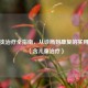 牙髓炎治疗全指南，从诊断到康复的实用     （含儿童治疗）