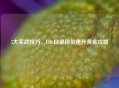 5大实战技巧，LOL白银段位速升黄金攻略