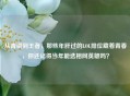 从青铜到王者,那些年肝过的LOL排位藏着青春,你还记得当年能选相同英雄吗?