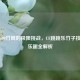 穿越400竹筒的极限挑战，CF跳跳乐竹子技巧与乐趣全解析