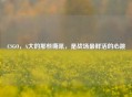CSGO，A大的那些嘶吼，是战场最鲜活的心跳