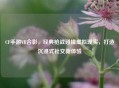 CF手游VR合影，经典枪战碰撞虚拟现实，打造沉浸式社交新体验