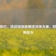 CSGO夜灯，将战场温度藏进深夜光里，附夜光弹指令