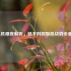 LOL人机难度解析，新手到极限挑战的全面指南