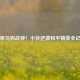 从菜鸟到战神！小伙逆袭和平精英全记录