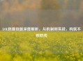 LOL防御技能深度解析,从机制到实战,构筑不败防线