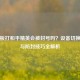 换平板打和平精英会被封号吗？设备切换体验与防封技巧全解析