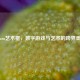 Steam艺术框，数字游戏与艺术的跨界美学