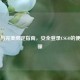 Steam与完美绑定指南，安全登录CSGO的便捷步骤
