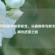 小灰灰的和平精英蜕变，从萌新菜鸟到无敌战神的逆袭之路