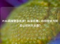 PUBG商城刺客出没!玩家吐槽,心仪皮肤为何总让钱包大出血?