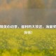 和平精英心动季，福利码大放送，海量奖励等你领！