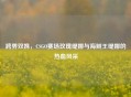 跨界双姝,CSGO赛场玫瑰缇娜与海贼王缇娜的热血风采