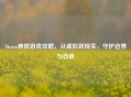 Steam病娇游戏攻略,从虚拟到现实,守护边界与自我