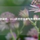 枪声沉寂时，CS:GO的悲怆音律与电竞残酷美学