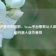 蒸汽迷雾中的暗影，Steam平台那些让人欲罢不能的潜入佳作推荐