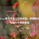 美国Steam美元充值卡玩家必知，使用购买指南与国内可用性解答