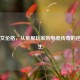 PUBG艾伦格，从草根玩家到电竞传奇的逆袭人生