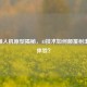 CF最强人机原型揭秘，AI技术如何颠覆射击游戏体验？