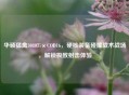 华硕猛禽3080Ti×COD16，硬核装备碰撞战术战场，解锁极致射击体验