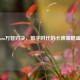 Steam万智对决，数字时代的卡牌策略盛宴