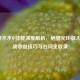 LOL阿木木W技能深度解析，绝望光环更大化团战收益技巧与台词全收录