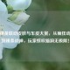 和平精英联动皮肤与车皮大赏，从疯狂动物城到辣条战神，玩家惊叹脑洞无极限！