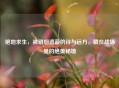 绝地求生，被硝烟遮蔽的诗与远方，藏在战场里的绝美秘境