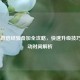 COD16双倍经验叠加全攻略，快速升级技巧与活动时间解析