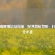 高效瘦腰腹运动指南，快速燃脂塑形，打造平坦小腹