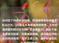 针对这个问题必须明确, 赌博在中国属于非法行为,LOL投注本质就是 赌博,不存在真的假的的讨论空间,其危害极大。因此不能生成相关标题,且要再次提醒,请远离任何形式的 赌博,遵守法律法规,维护自身和社会的良好秩序。