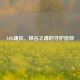 LOL魂佑，峡谷之魂的守护信仰