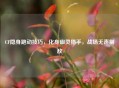 CF隐身跑动技巧，化身幽灵猎手，战场无声制敌