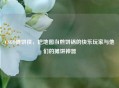 CSGO摊饼侠，把地图当煎饼锅的快乐玩家与他们的摊饼神器
